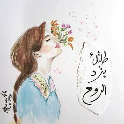 لو تقدرى ع البعد روحى ما ترجعيش ... مبتقفش على حد