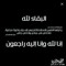 احمد الشيتانى