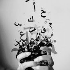 Almodaris: Apprendre l'Arabe Autrement