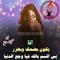 Mony Khattab