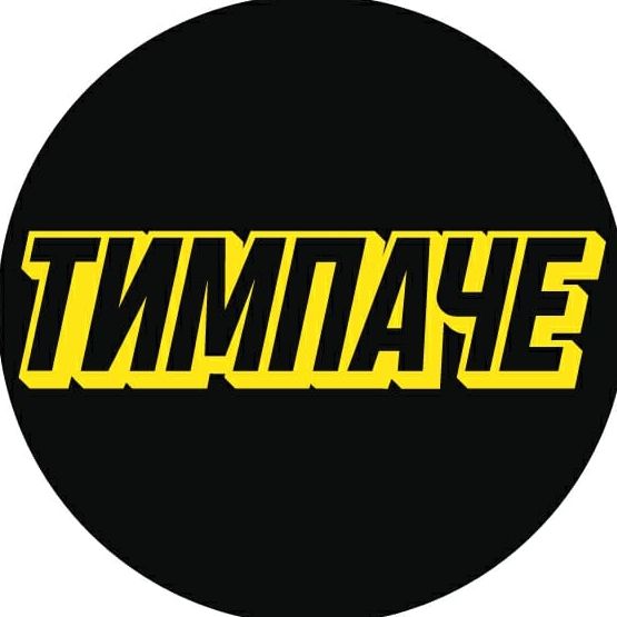 Тимпаче