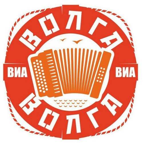 Виа волга поручни любви