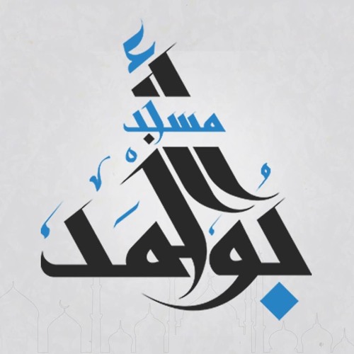 مسجد أحمد أبو أحمد’s avatar