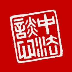 Chine-France : La Croisée des Regards