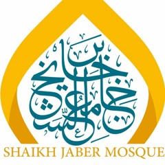 جامع الشيخ جابر