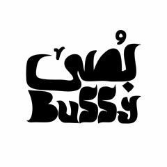 BuSSy بصى