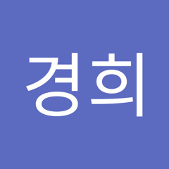 이경희