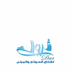 دار شرواك