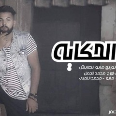 Mayo El-taish ✪