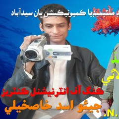 اسد خاصخيلي