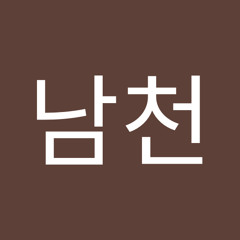 박남천