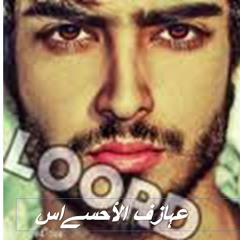 الكون عالم وأنت عالم لحالك   جديد الفنان المتألق ص(144P)