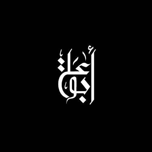 Abu Ali | أبو علي’s avatar