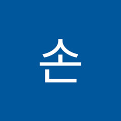손서구주니