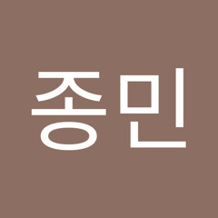 이종민