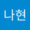 길나현