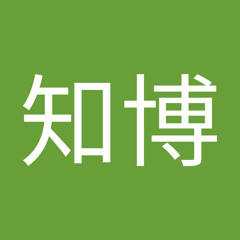 河村知博