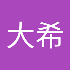 小島大希