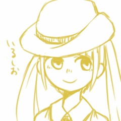 いるしお