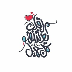 عبير عرفه