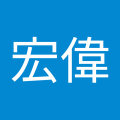 陳宏偉