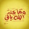 يقين مسلمه