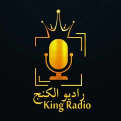 King- راديو