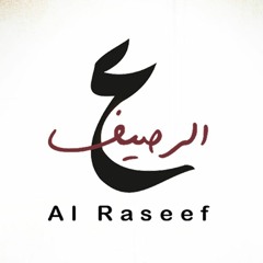 Al Raseef ع الرصيف