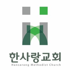 한사랑 교회