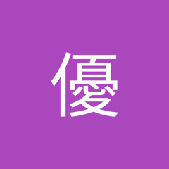 松本優