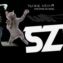 Nиже Nоля