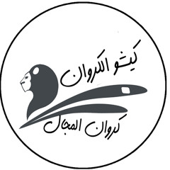 Kishoo ELkrawan_كيشو الكروان