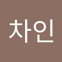 임차인