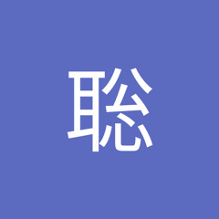 美馬聡