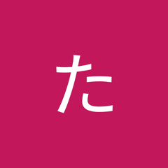 さかもとたくみ