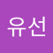 유선