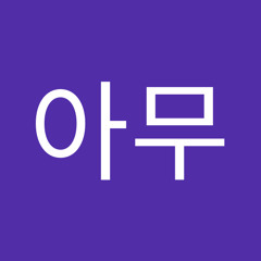 것도아무