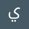 يوسف اشرف