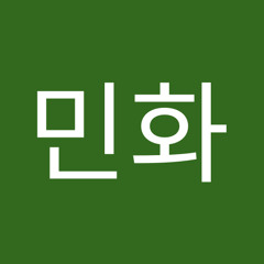 안민화