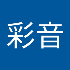 千葉彩音