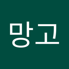 김망고
