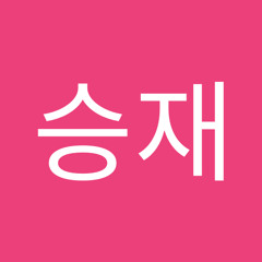 손승재