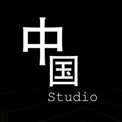 中国 Studio