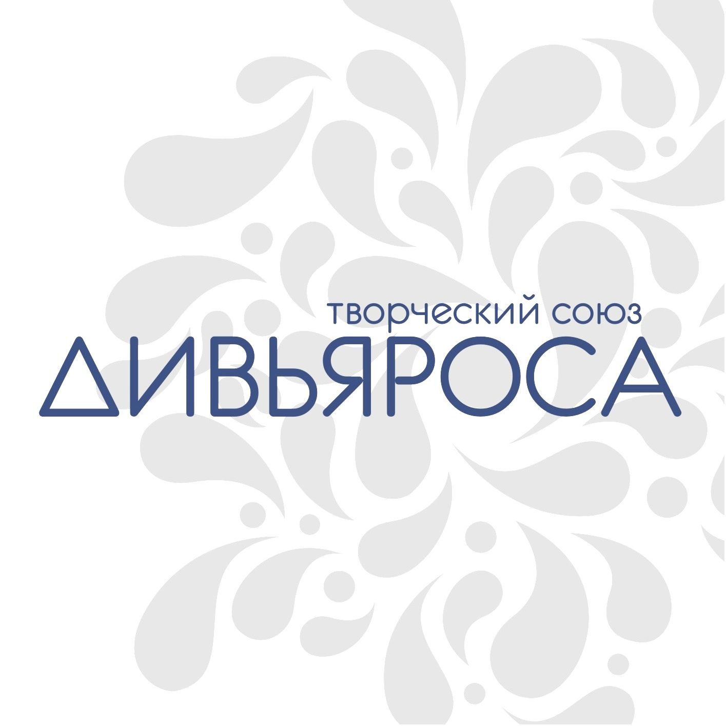ДИВЬЯРОСА