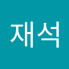 장재석