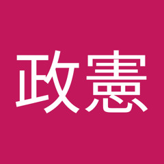 陽政憲
