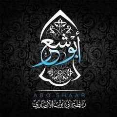 Abu Shaar New الإخوة أبو شعر