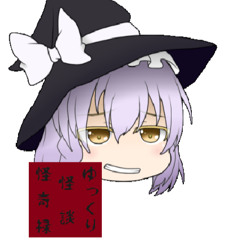 ゆっくり怪談怪奇禄