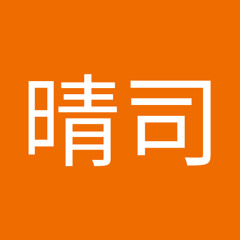 原田晴司