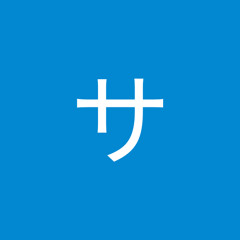 鮭サーモン